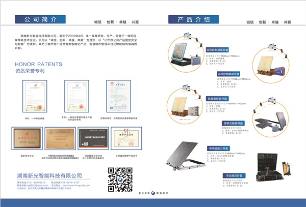 新光智能“綜合管廊用智能井蓋”產品入編《全國城市綜合管廊新產品、新技術推薦目錄》